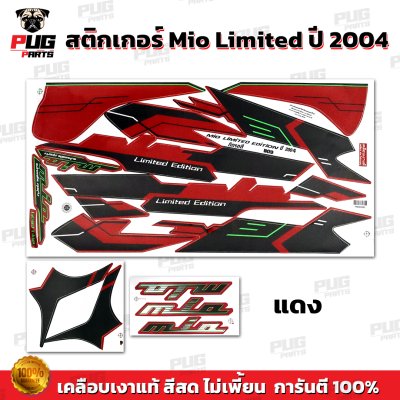 สติกเกอร์Mio Limited Edition ปี2004