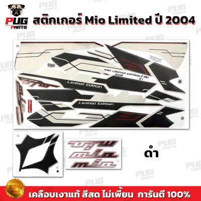 สติกเกอร์Mio Limited Edition ปี2004