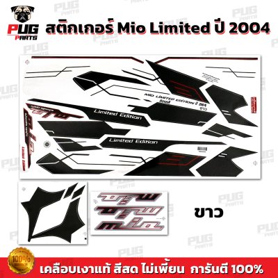 สติกเกอร์Mio Limited Edition ปี2004
