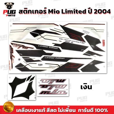 สติกเกอร์Mio Limited Edition ปี2004