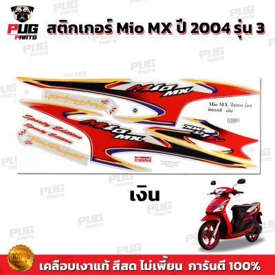 สติกเกอร์Mio MX ปี 2004 รุ่น3