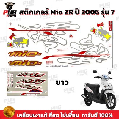 สติกเกอร์Mio ZR ปี2006 รุ่น7