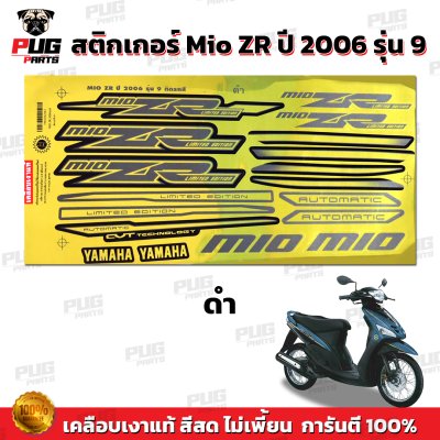 สติกเกอร์Mio ZR ปี2006 รุ่น9