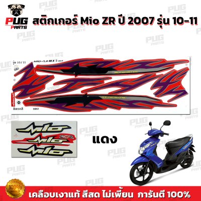 สติกเกอร์Mio ZR ปี2007 รุ่น10-11
