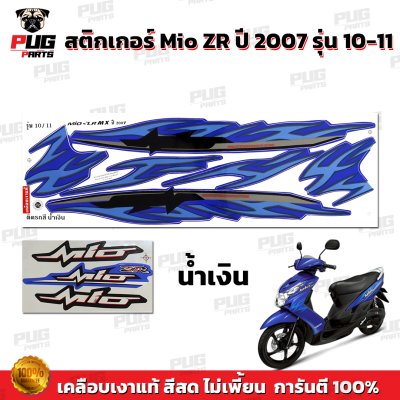 สติกเกอร์Mio ZR ปี2007 รุ่น10-11