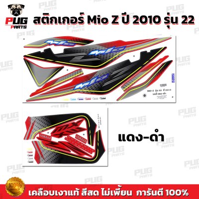 สติกเกอร์Mio Z ปี2010 รุ่น22