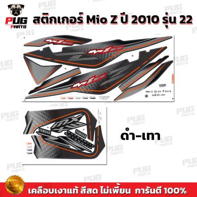 สติกเกอร์Mio Z ปี2010 รุ่น22