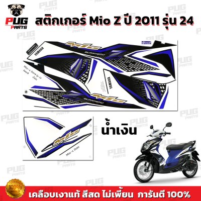 สติกเกอร์Mio Z ปี2011 รุ่น24