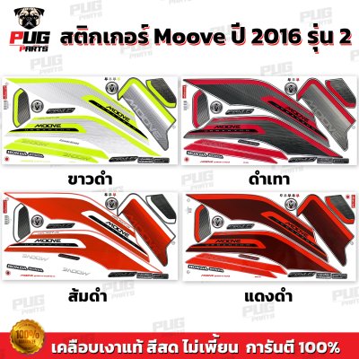 pugparts_STK_Moove_2016/2_0