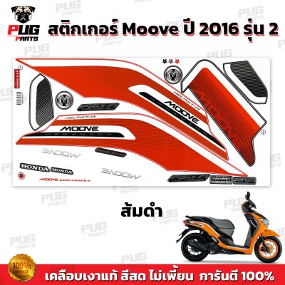 pugparts_STK_Moove_2016/2_2