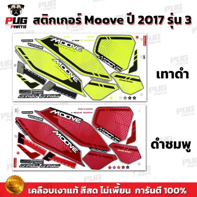 pugparts_STK_Moove_2017/3_0