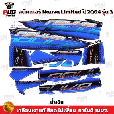 สติกเกอร์Nouvo Limited ปี2004 รุ่น 3
