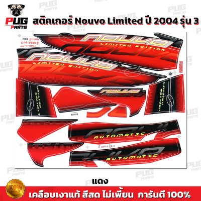 สติกเกอร์Nouvo Limited ปี2004 รุ่น 3