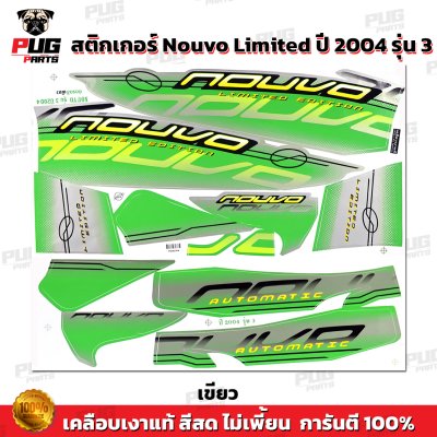 สติกเกอร์Nouvo Limited ปี2004 รุ่น 3