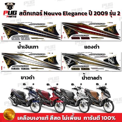 สติกเกอร์Nouvo Elegance ปี2009 รุ่น2