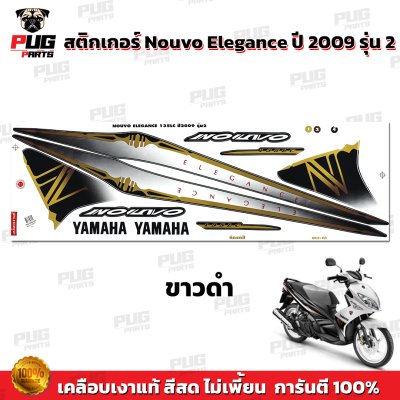 สติกเกอร์Nouvo Elegance ปี2009 รุ่น2