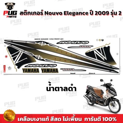 สติกเกอร์Nouvo Elegance ปี2009 รุ่น2