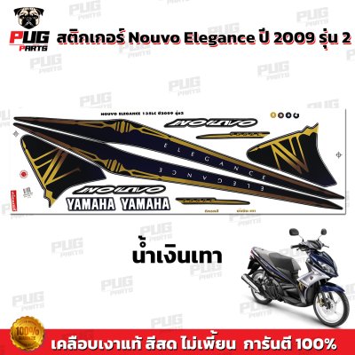 สติกเกอร์Nouvo Elegance ปี2009 รุ่น2