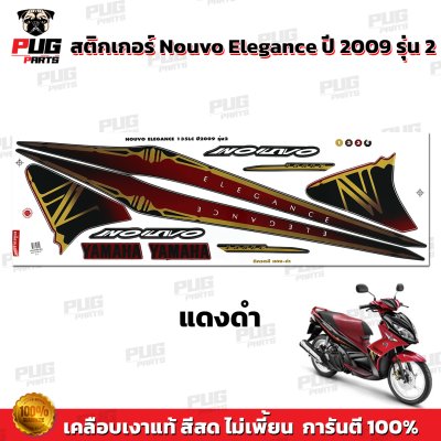 สติกเกอร์Nouvo Elegance ปี2009 รุ่น2