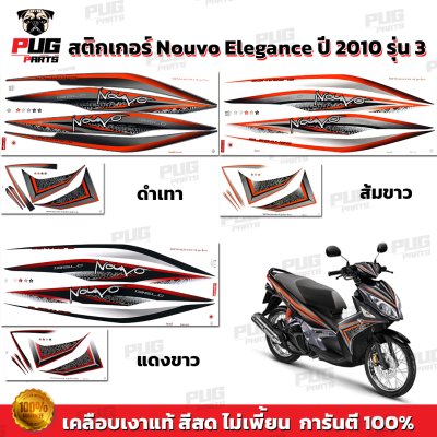 สติกเกอร์Nouvo Elegance ปี2010 รุ่น3