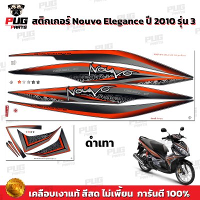 สติกเกอร์Nouvo Elegance ปี2010 รุ่น3
