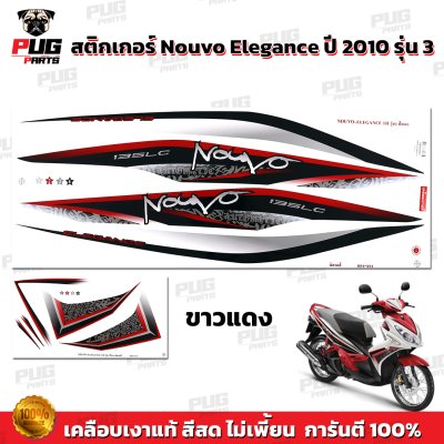 สติกเกอร์Nouvo Elegance ปี2010 รุ่น3