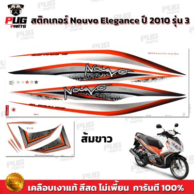 สติกเกอร์Nouvo Elegance ปี2010 รุ่น3