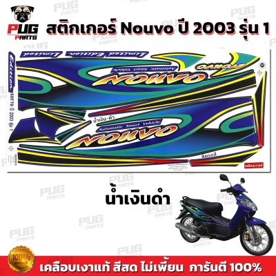 สติกเกอร์Nouvo ปี2003 รุ่น1