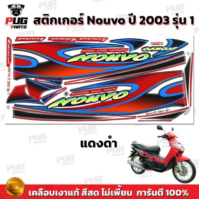 สติกเกอร์Nouvo ปี2003 รุ่น1