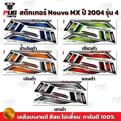 สติกเกอร์Nouvo MX ปี2004 รุ่น4