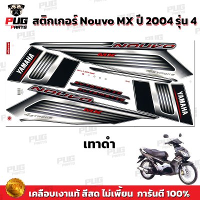 สติกเกอร์Nouvo MX ปี2004 รุ่น4