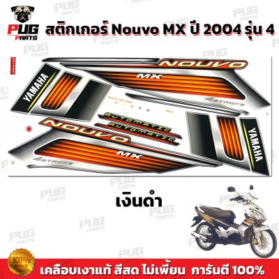 สติกเกอร์Nouvo MX ปี2004 รุ่น4