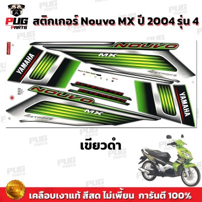 สติกเกอร์Nouvo MX ปี2004 รุ่น4