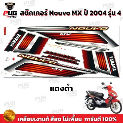 สติกเกอร์Nouvo MX ปี2004 รุ่น4