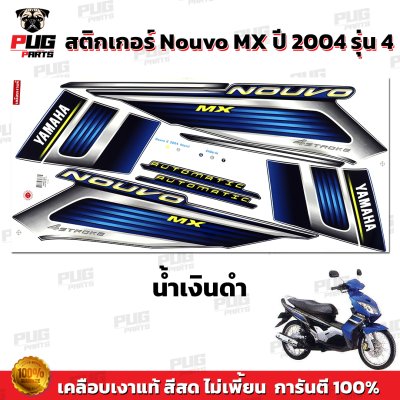 สติกเกอร์Nouvo MX ปี2004 รุ่น4