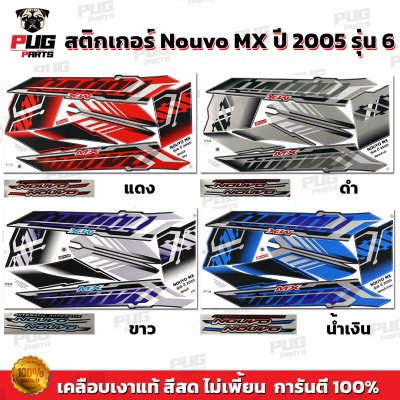 สติกเกอร์Nouvo MX ปี2005 รุ่น6