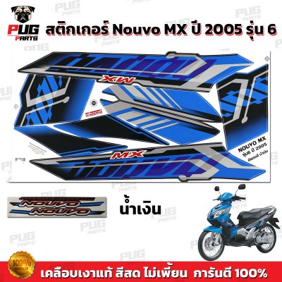 สติกเกอร์Nouvo MX ปี2005 รุ่น6