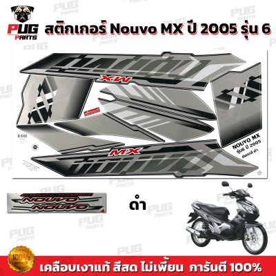สติกเกอร์Nouvo MX ปี2005 รุ่น6