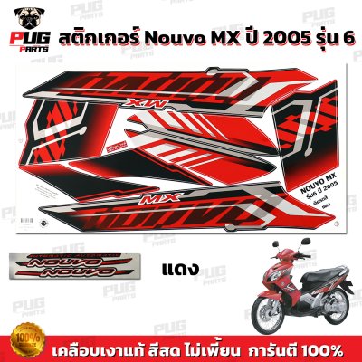 สติกเกอร์Nouvo MX ปี2005 รุ่น6