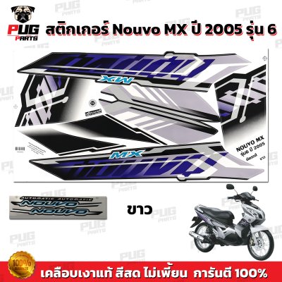 สติกเกอร์Nouvo MX ปี2005 รุ่น6