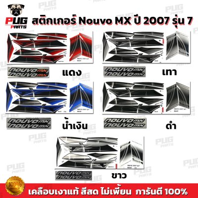 สติกเกอร์Nouvo MX ปี2007 รุ่น7