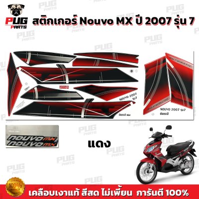 สติกเกอร์Nouvo MX ปี2007 รุ่น7