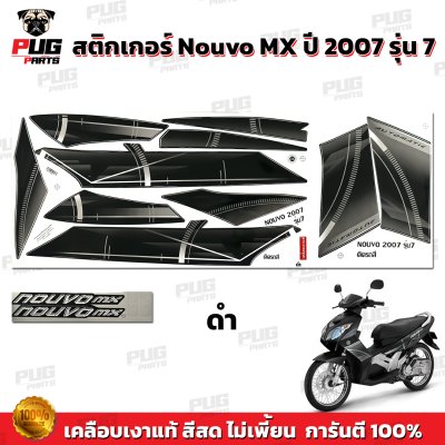 สติกเกอร์Nouvo MX ปี2007 รุ่น7