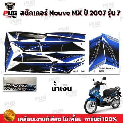 สติกเกอร์Nouvo MX ปี2007 รุ่น7