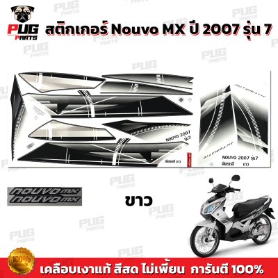 สติกเกอร์Nouvo MX ปี2007 รุ่น7