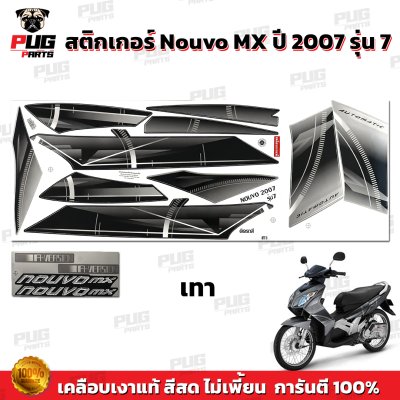 สติกเกอร์Nouvo MX ปี2007 รุ่น7