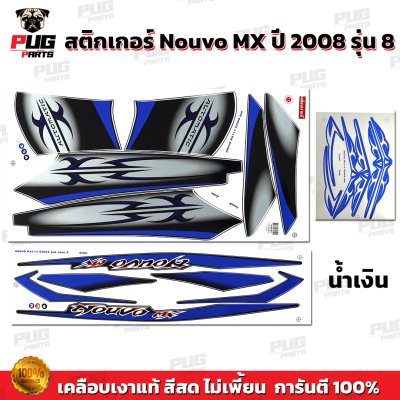 สติกเกอร์Nouvo MX ปี2008 รุ่น8