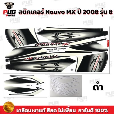 สติกเกอร์Nouvo MX ปี2008 รุ่น8
