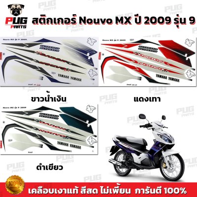 สติกเกอร์Nouvo MX ปี2009 รุ่น9