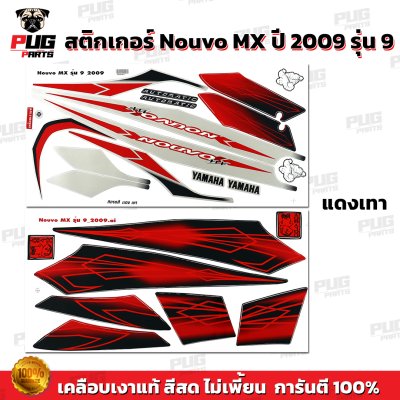 สติกเกอร์Nouvo MX ปี2009 รุ่น9